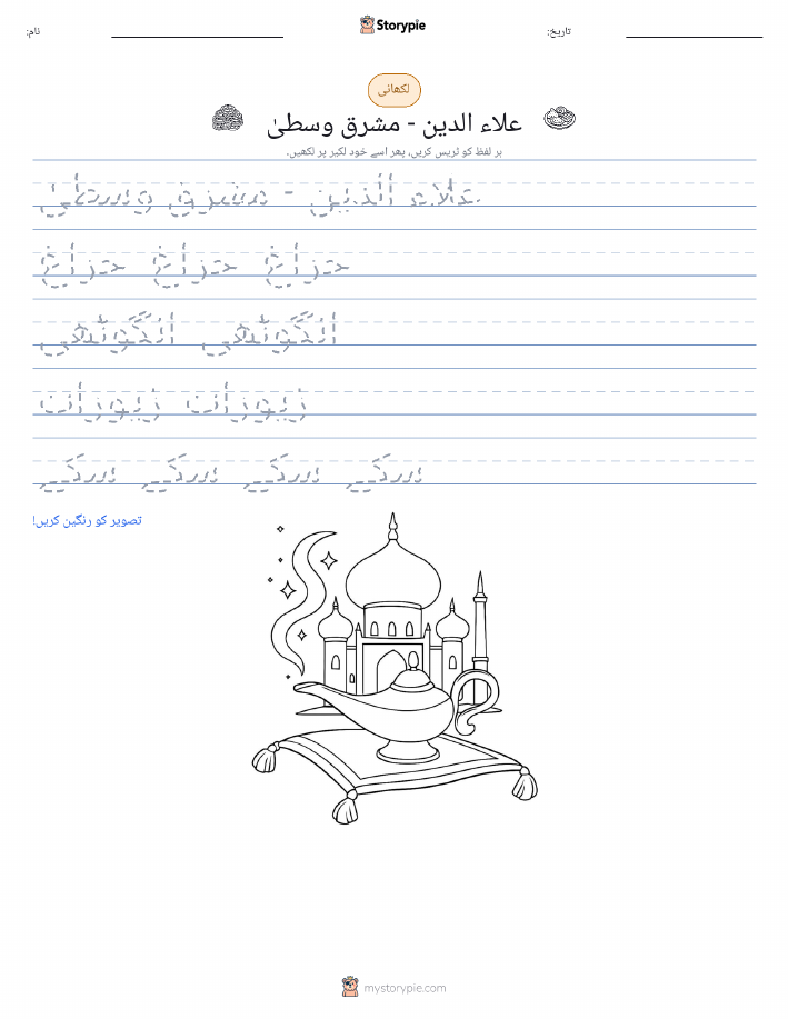 تحریری مشق