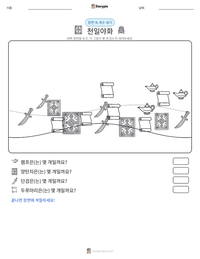 천일야화 인쇄 가능한 워크시트 미리보기