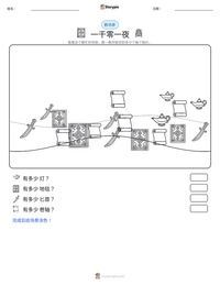 一千零一夜 可打印工作表预览