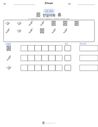천일야화 인쇄 가능한 워크시트 미리보기