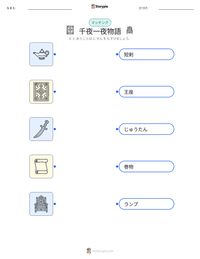 千夜一夜物語 の印刷可能ワークシートプレビュー