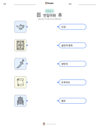 천일야화 인쇄 가능한 워크시트 미리보기