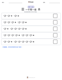 一千零一夜 可打印工作表预览