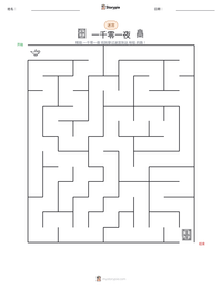 一千零一夜 可打印工作表预览