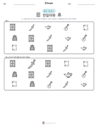 천일야화 인쇄 가능한 워크시트 미리보기