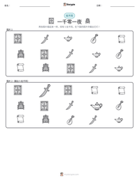 一千零一夜 可打印工作表预览