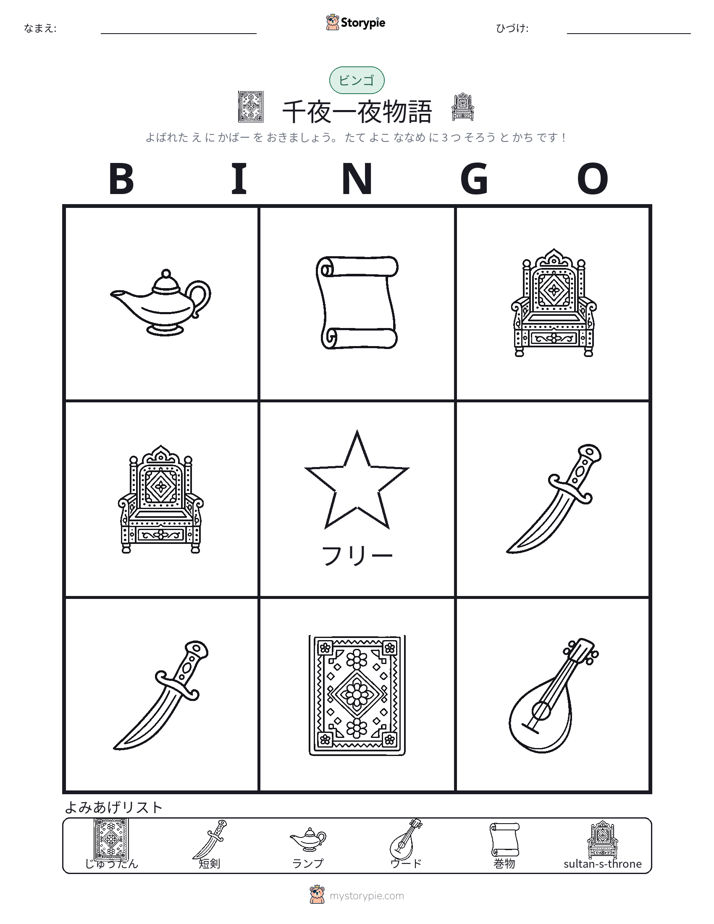 ピクチャービンゴ