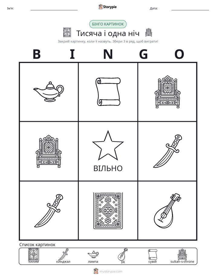 Бінго з Малюнками