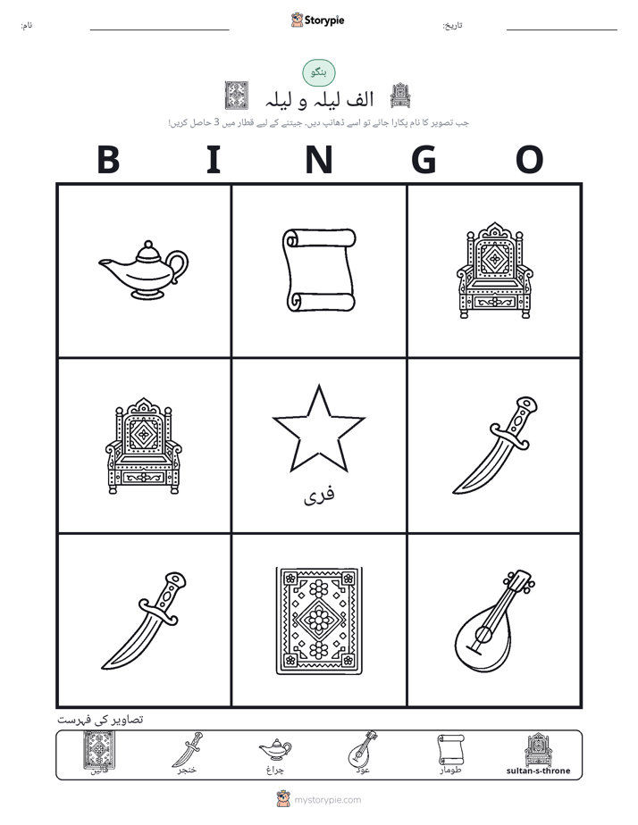 تصویری بنگو