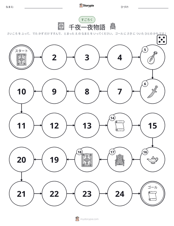ロール＆ムーブゲーム