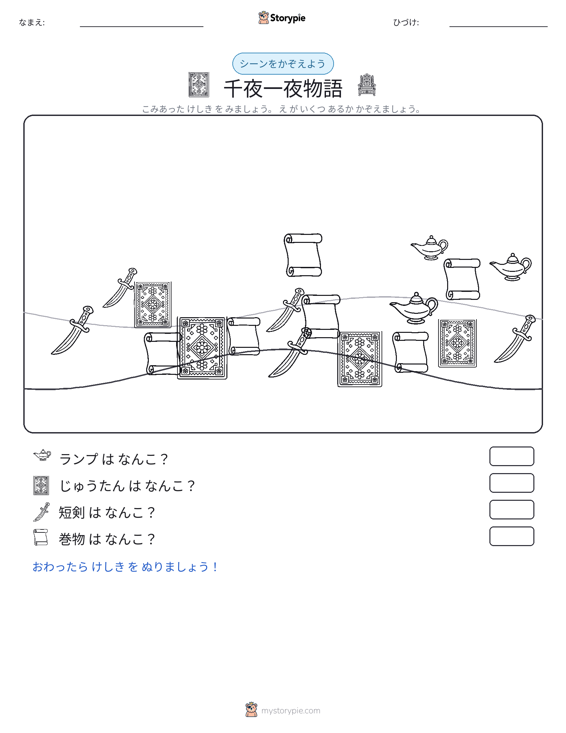 カウントシーン