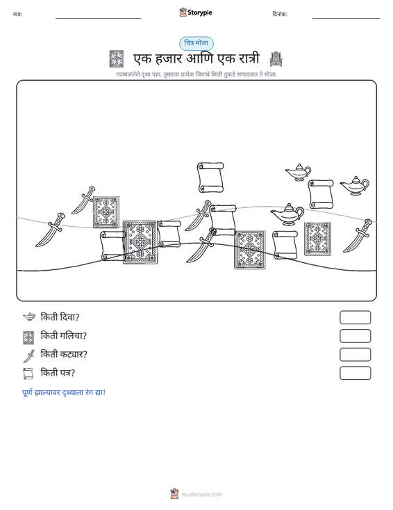 गणना दृश्य