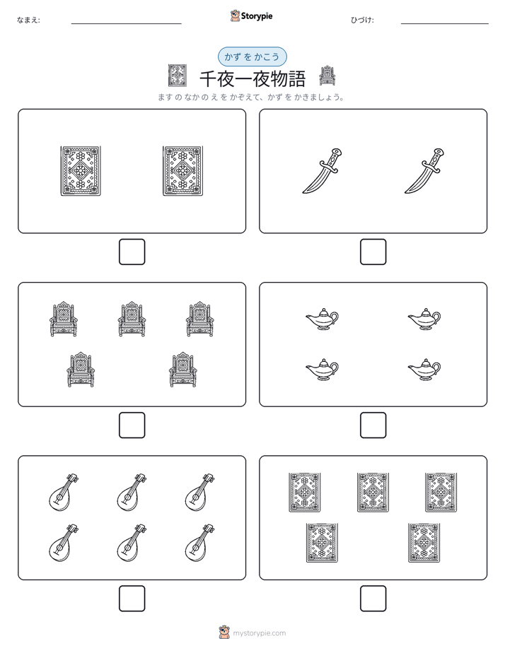 カウント＆ライティング