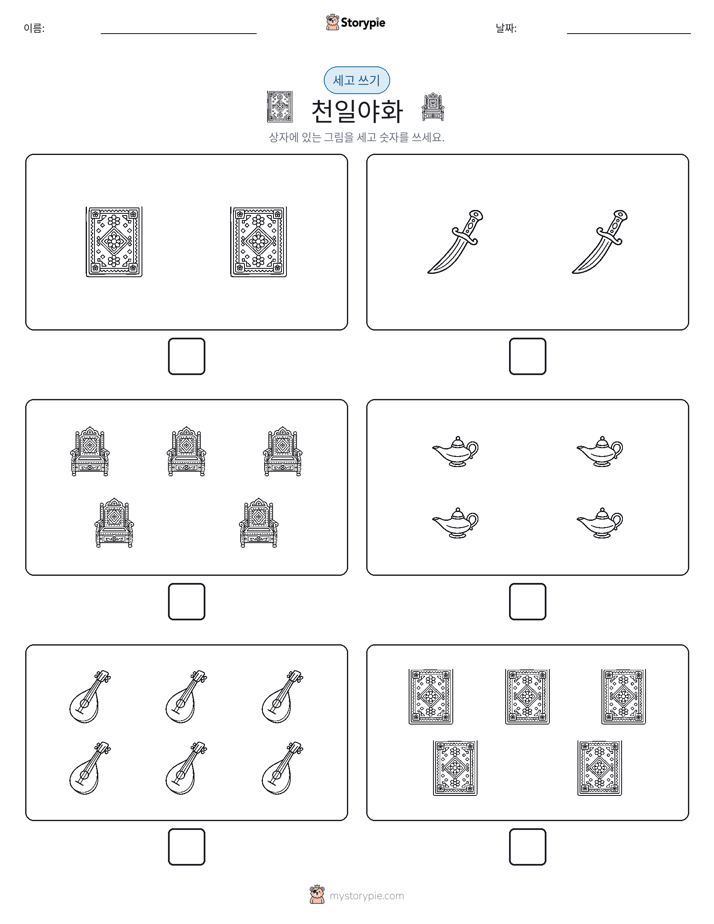 세고 쓰기