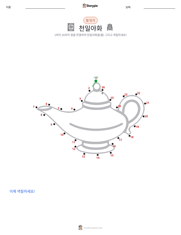 점 연결하기