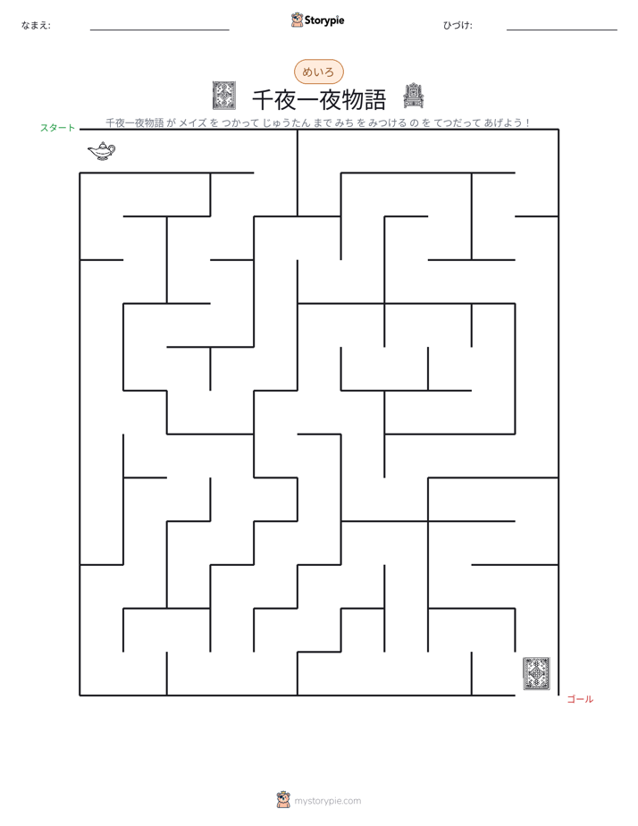 迷路