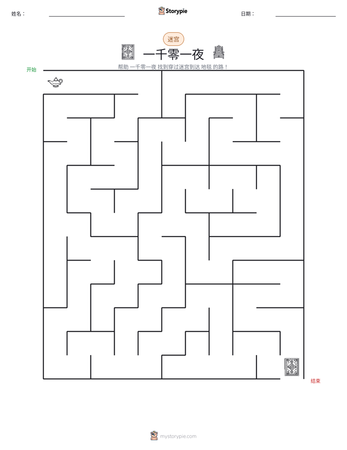迷宫