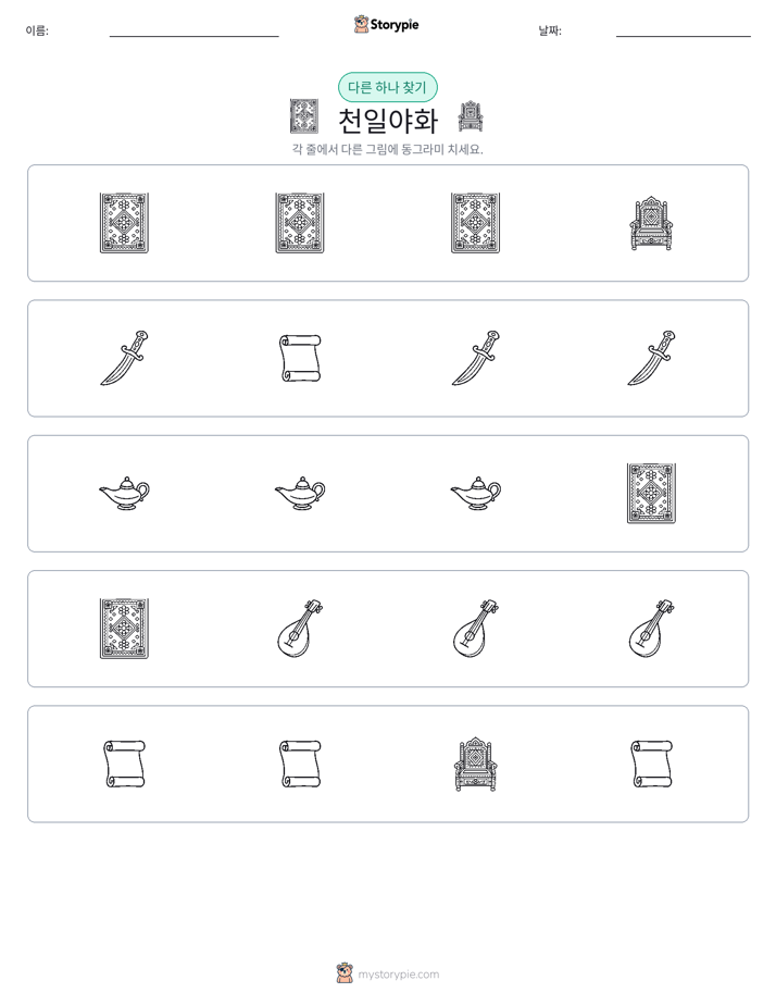 이상한 것 찾기