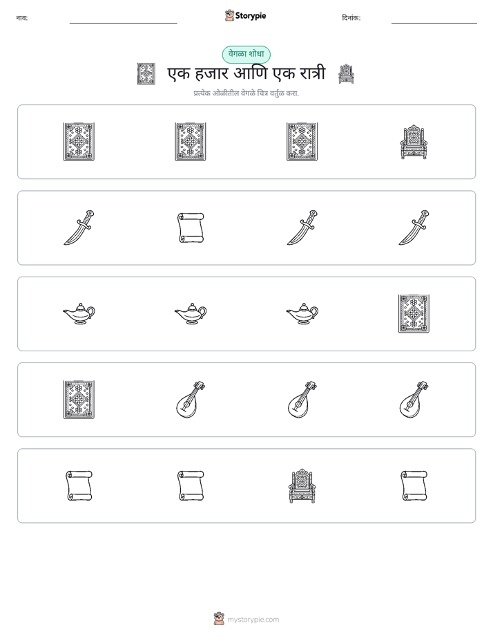 वेगळा एक