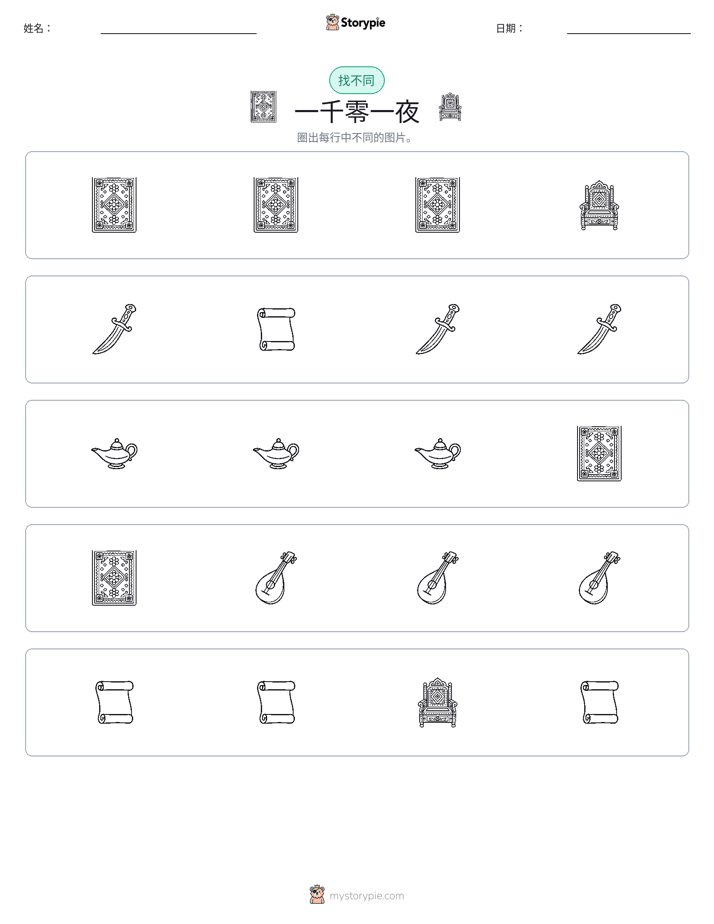 找不同