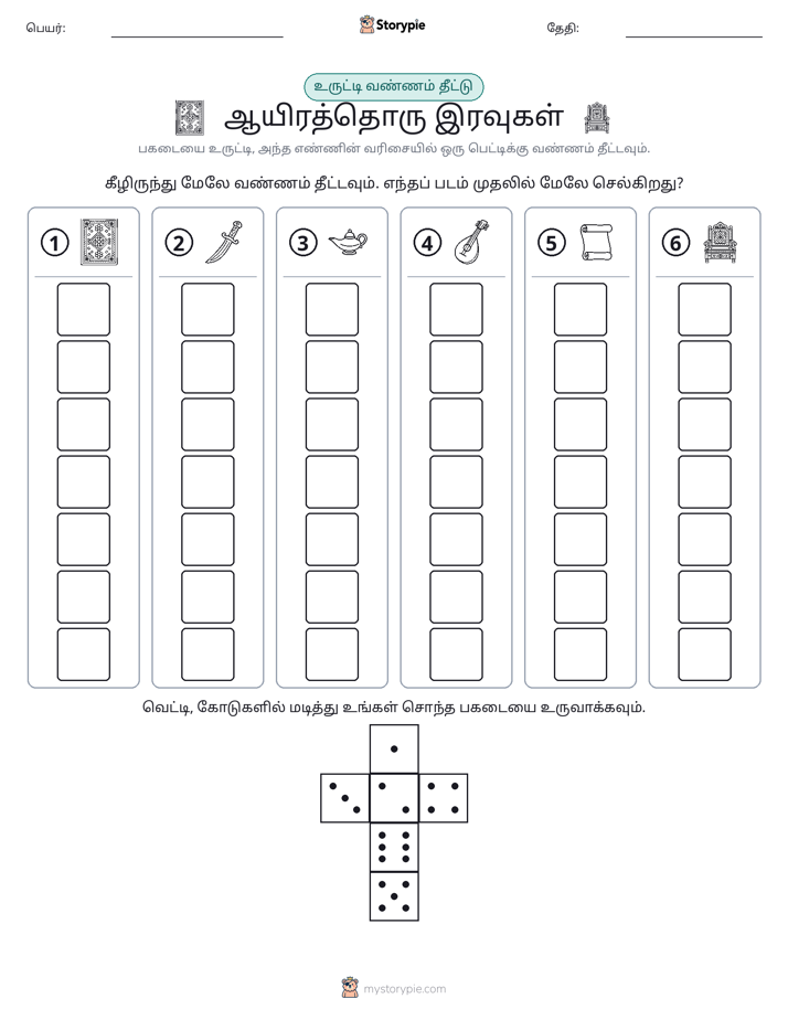ரோல் & நிறம்