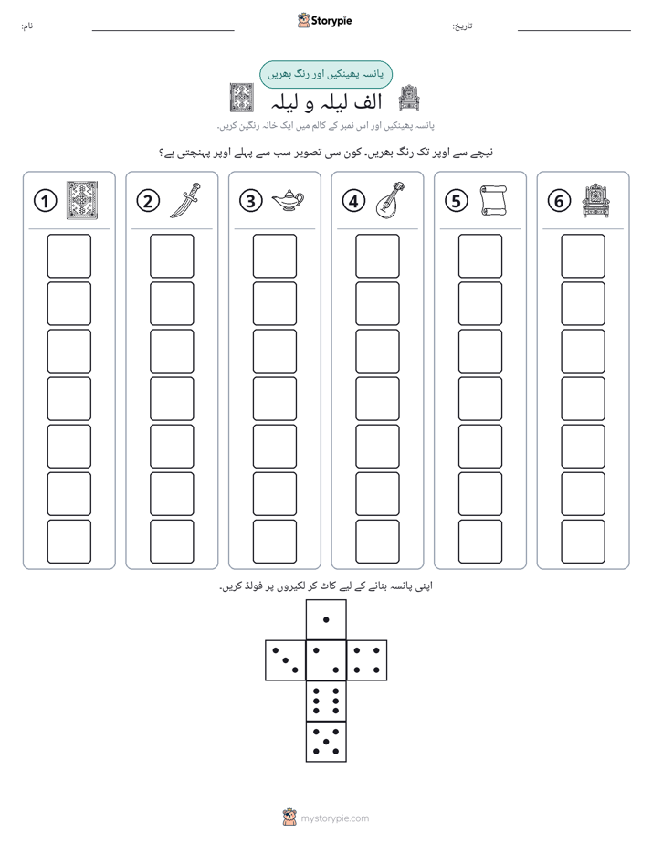 رول اور رنگ