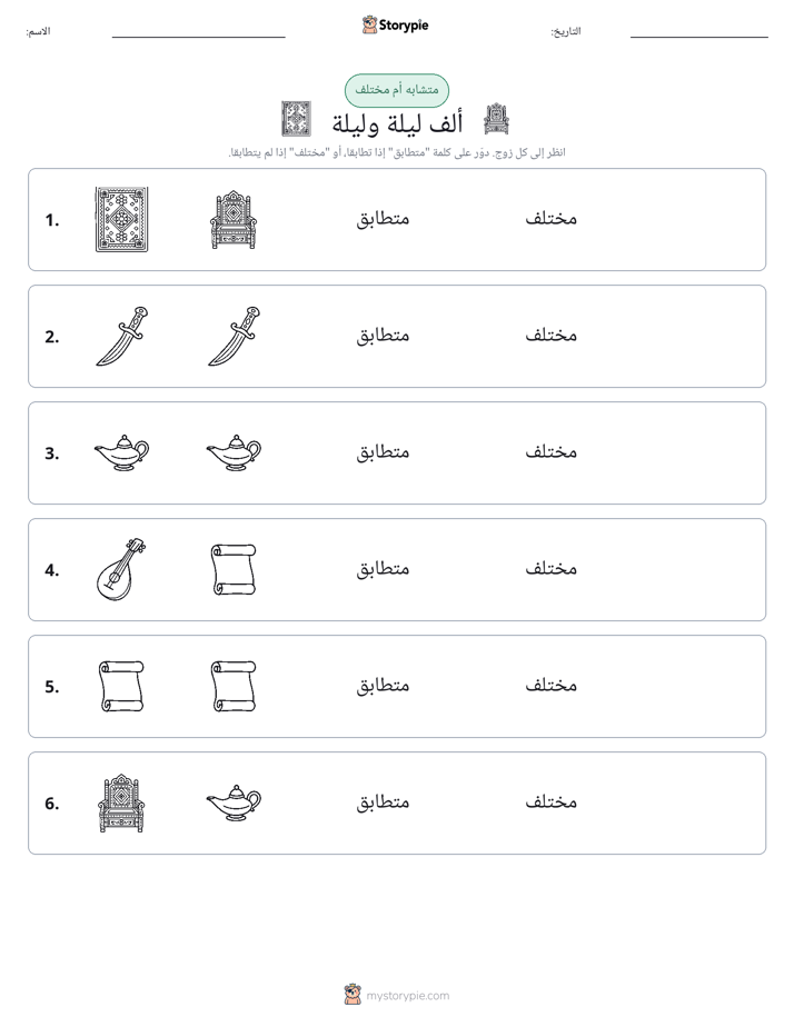 نفس أو مختلف