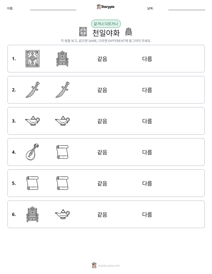 같은 것 또는 다른 것