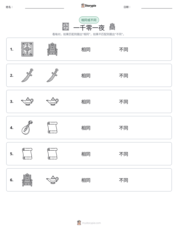 相同或不同
