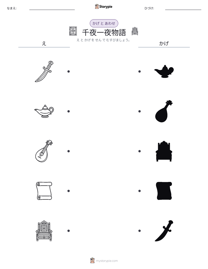 シャドウマッチ