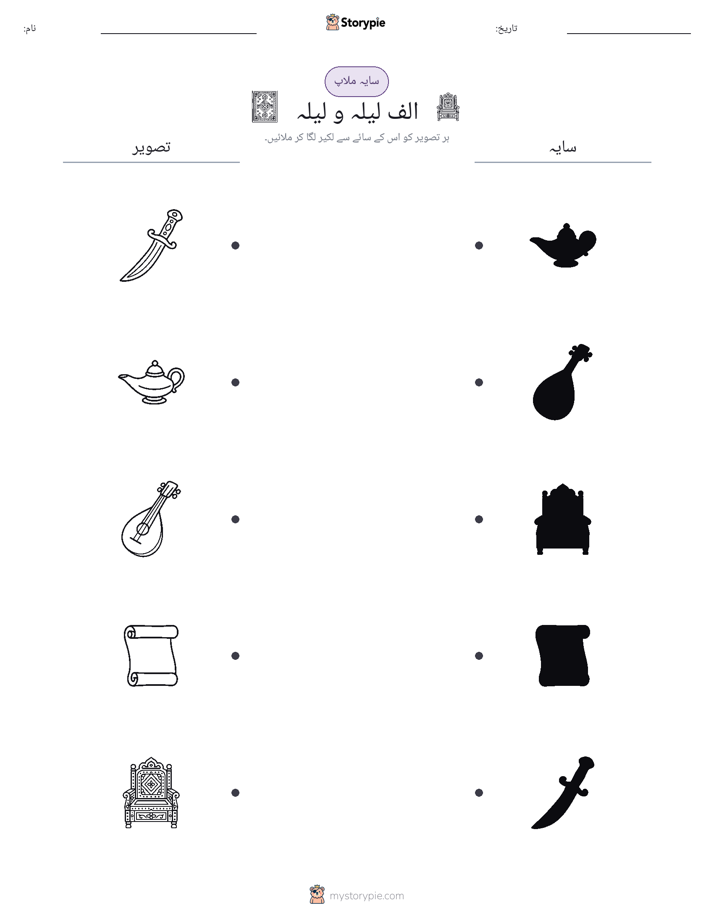سایہ ملائیں