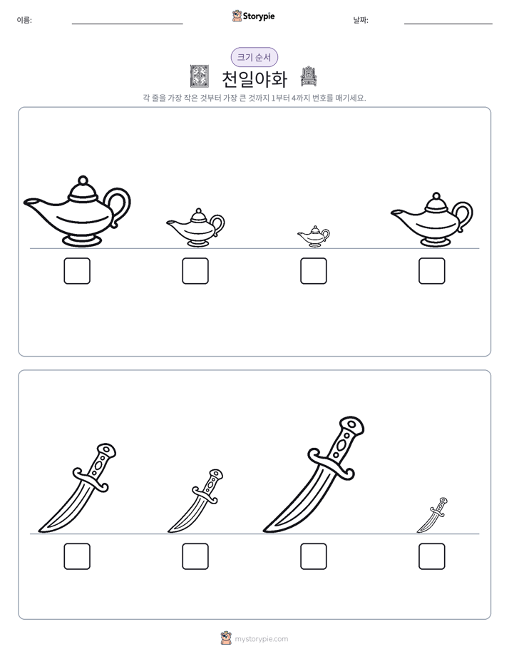 크기 순서