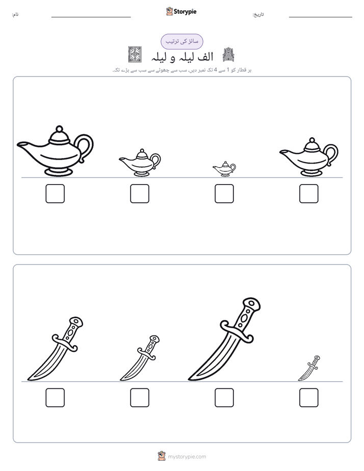 سائز کی ترتیب