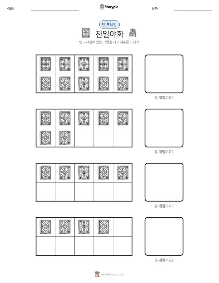 텐 프레임