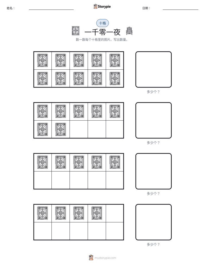 十框