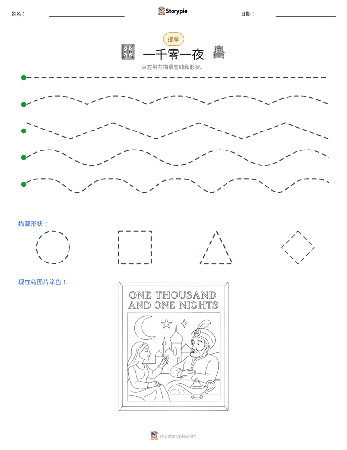 描摹