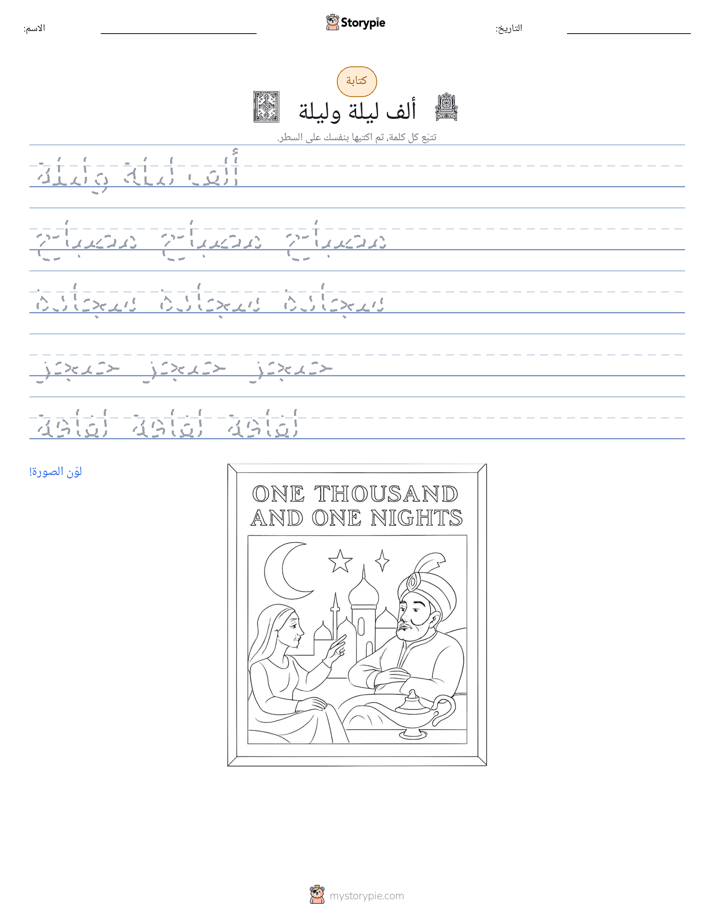 تمرين الكتابة