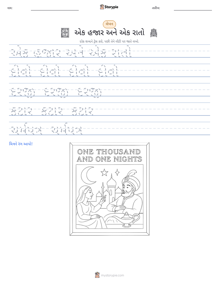 લખાણ પ્રેક્ટિસ