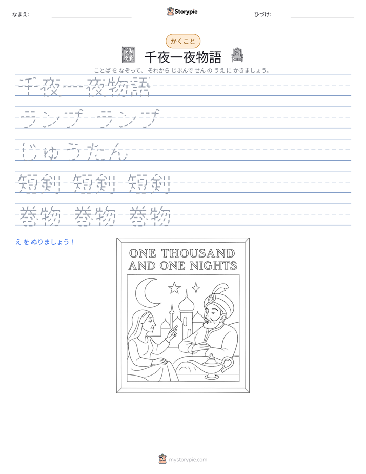 書き取り練習