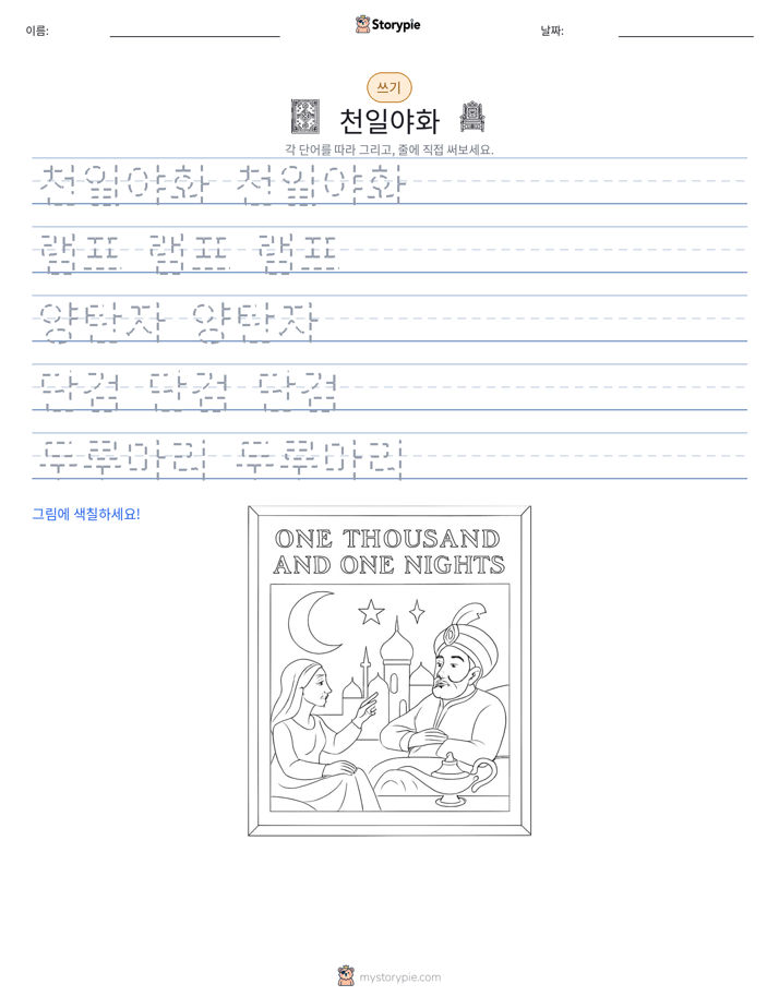 쓰기 연습