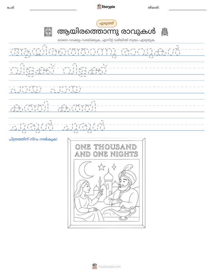 എഴുത്ത് പരിശീലനം