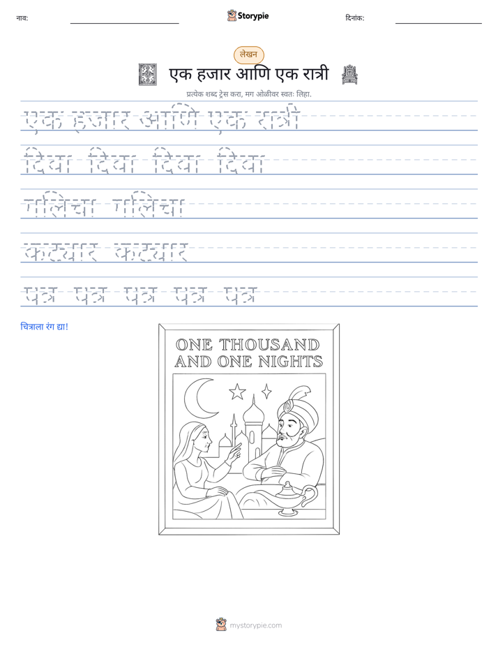 लेखन सराव