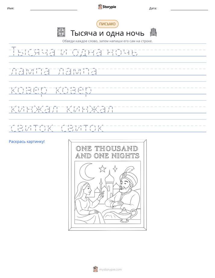 Практика письма