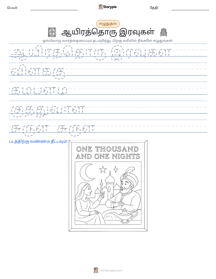 எழுத்து பயிற்சி