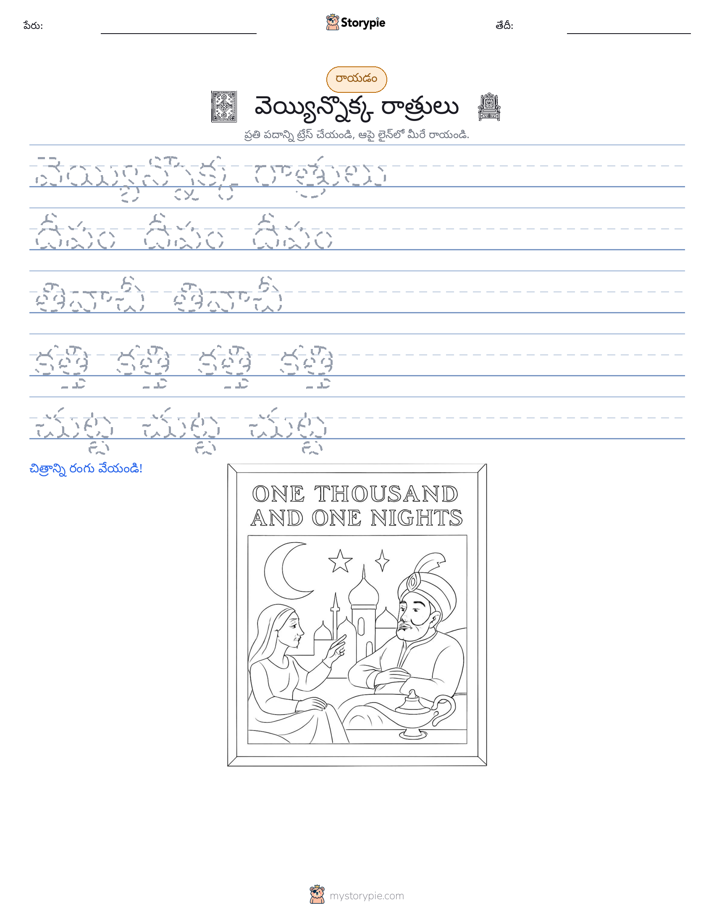 రాయడం సాధన