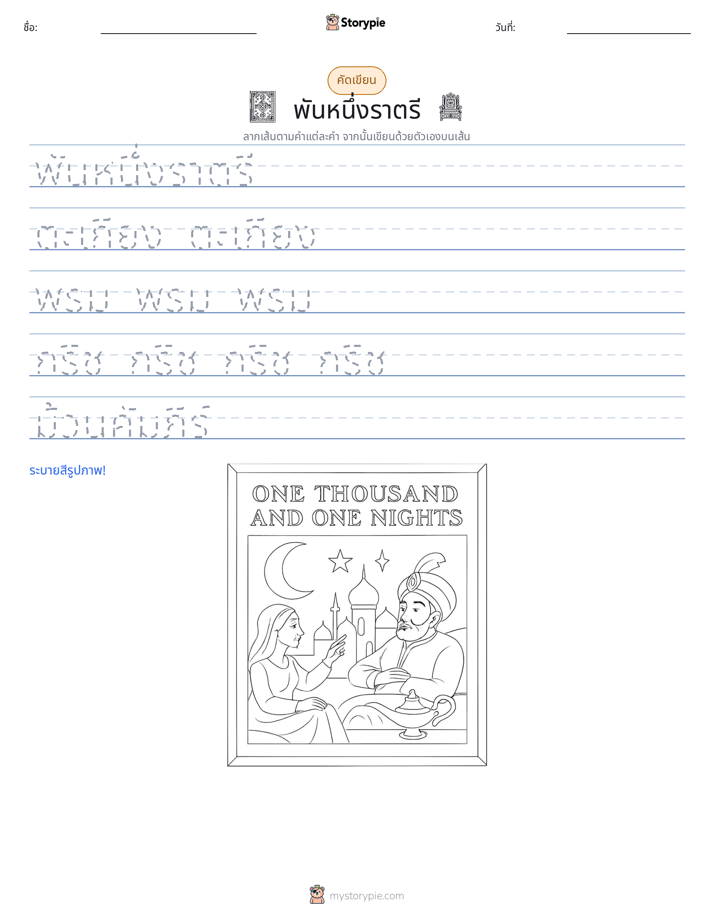 การฝึกเขียน