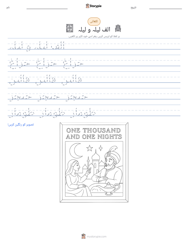 تحریری مشق