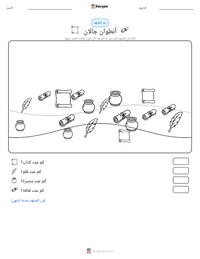 معاينة ورقة العمل القابلة للطباعة أنطوان جالان