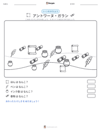 アントワーヌ・ガラン の印刷可能ワークシートプレビュー