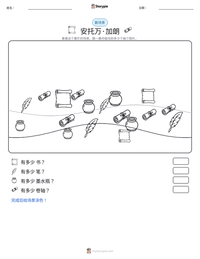 安托万·加朗 可打印工作表预览